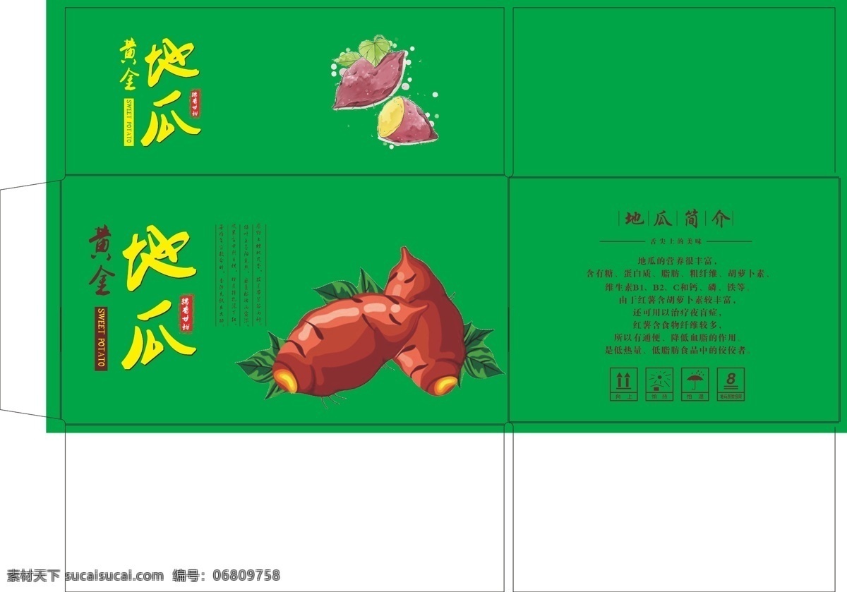 地瓜 红薯 黄金地瓜包装 红薯礼盒 地瓜礼盒