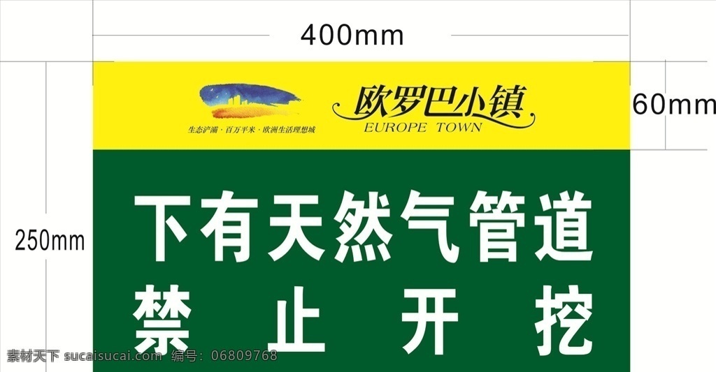 天然气 管道 安全 提示 标志 天然气管道 安全提示标志 禁止开挖提示 禁止开挖标牌 禁止开挖标识 禁止 提示牌