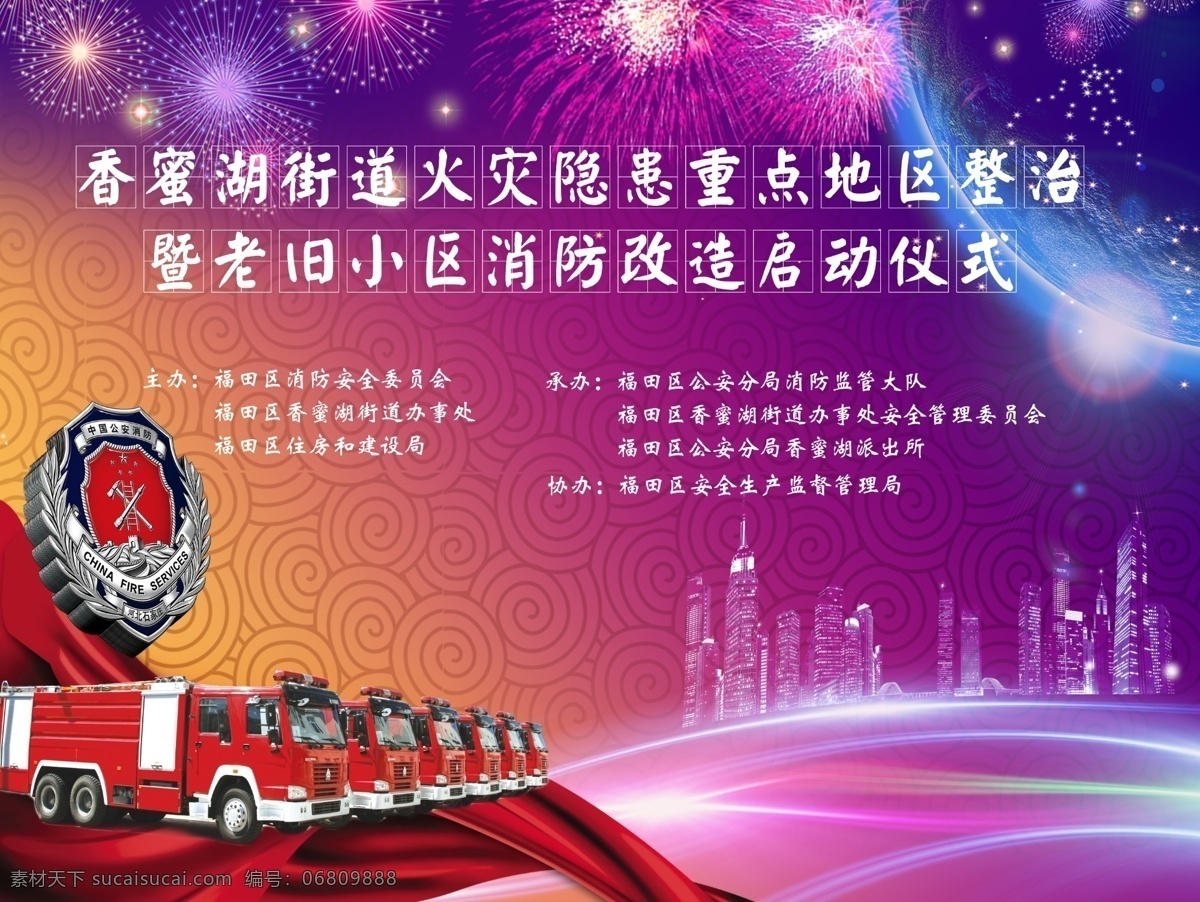 背景 消防车 楼房 烟花 psd类 分层