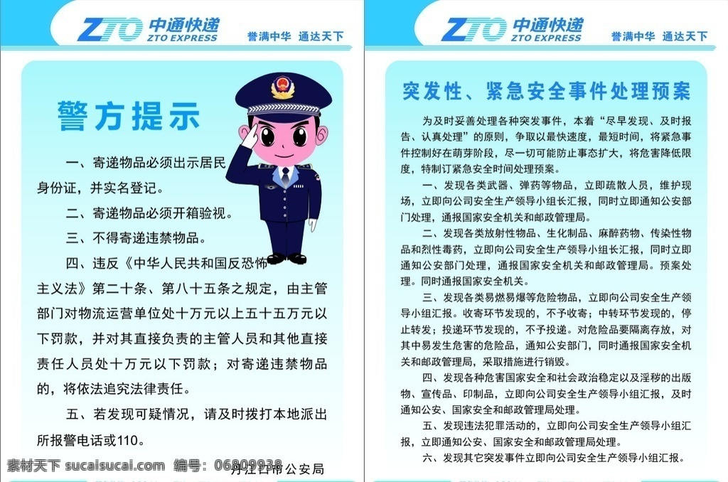 中通快递制度素材图片下载-素材编号06809938-素材天下图库