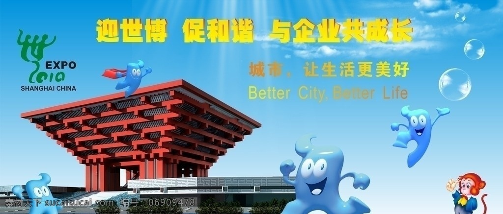 上海世博会 中国馆 会徽 海宝 红色 黄色 银色 气泡 绿色 蓝色 猴子 现代工业 现代科技 矢量