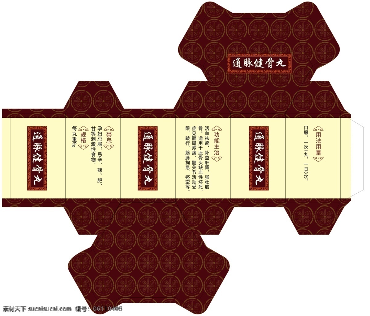 包装设计 广告设计模板 胶囊 说明书 药盒 药品包装盒 源文件 棕色 药品 包装盒 模板下载 通筋 正骨 模版 矢量图 日常生活