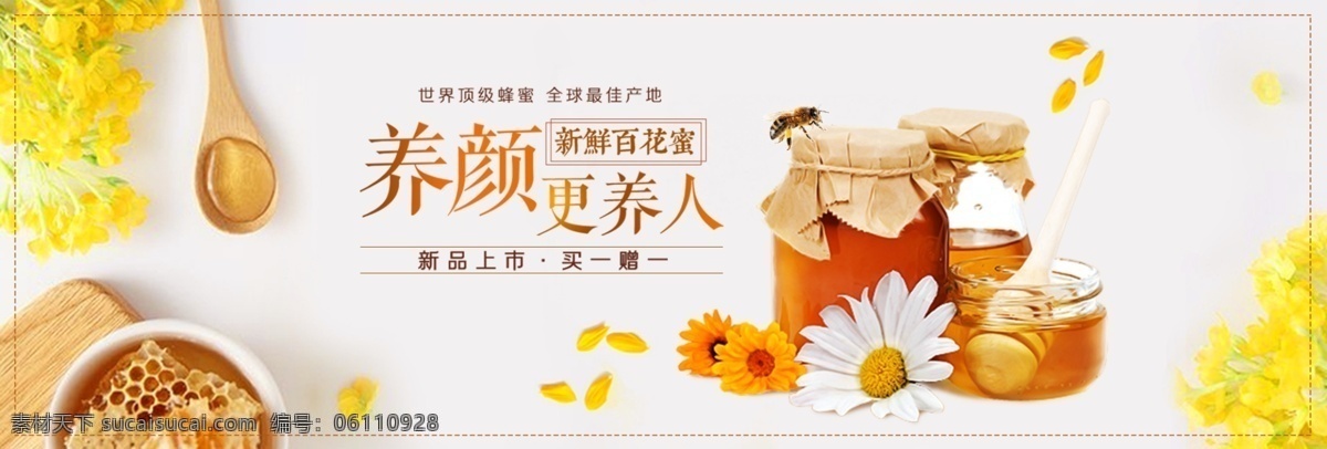 清新 食品 蜂蜜 养生 健康保健 淘宝 banner 黄色 健康 保健 电商 海报