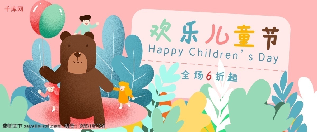儿童节 粉 蓝色 手绘 风电 商 促销 banner 儿童 粉蓝 电商 插画 熊