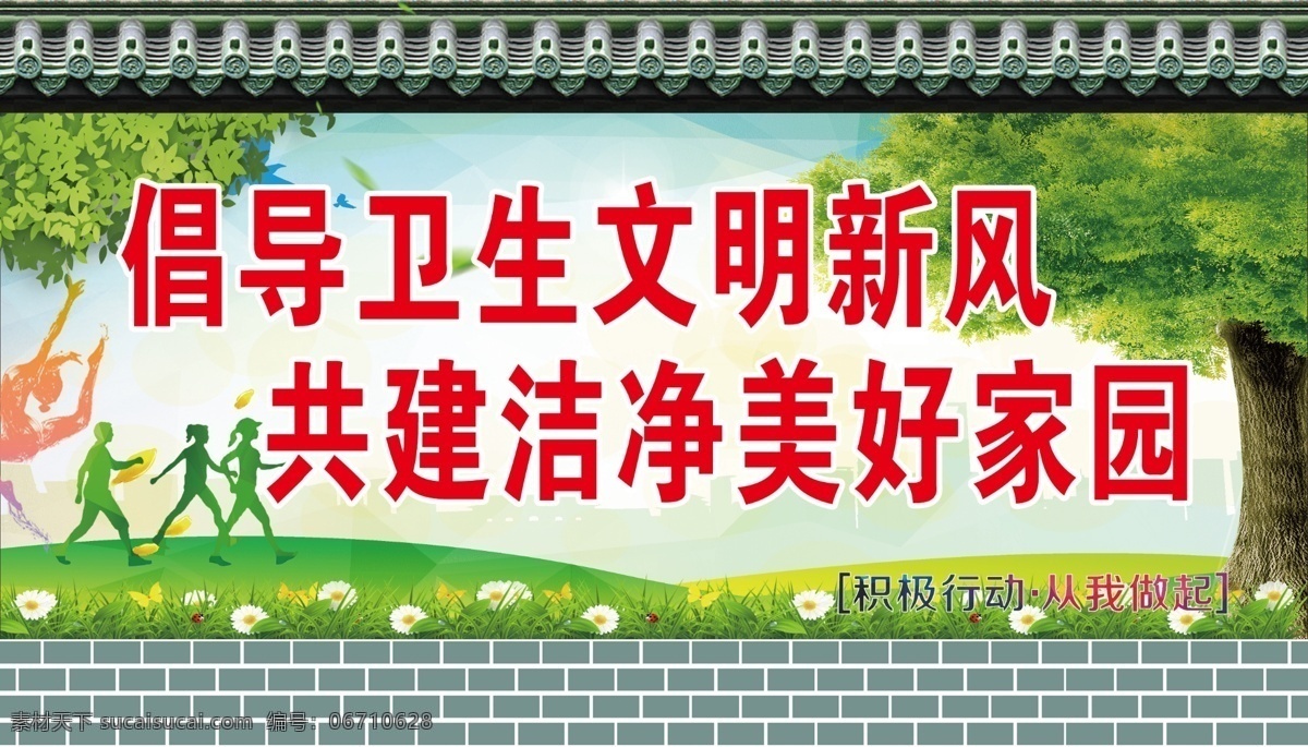 琉璃瓦围墙 保护环境 宣传 标语 琉璃瓦 围墙 室外广告设计