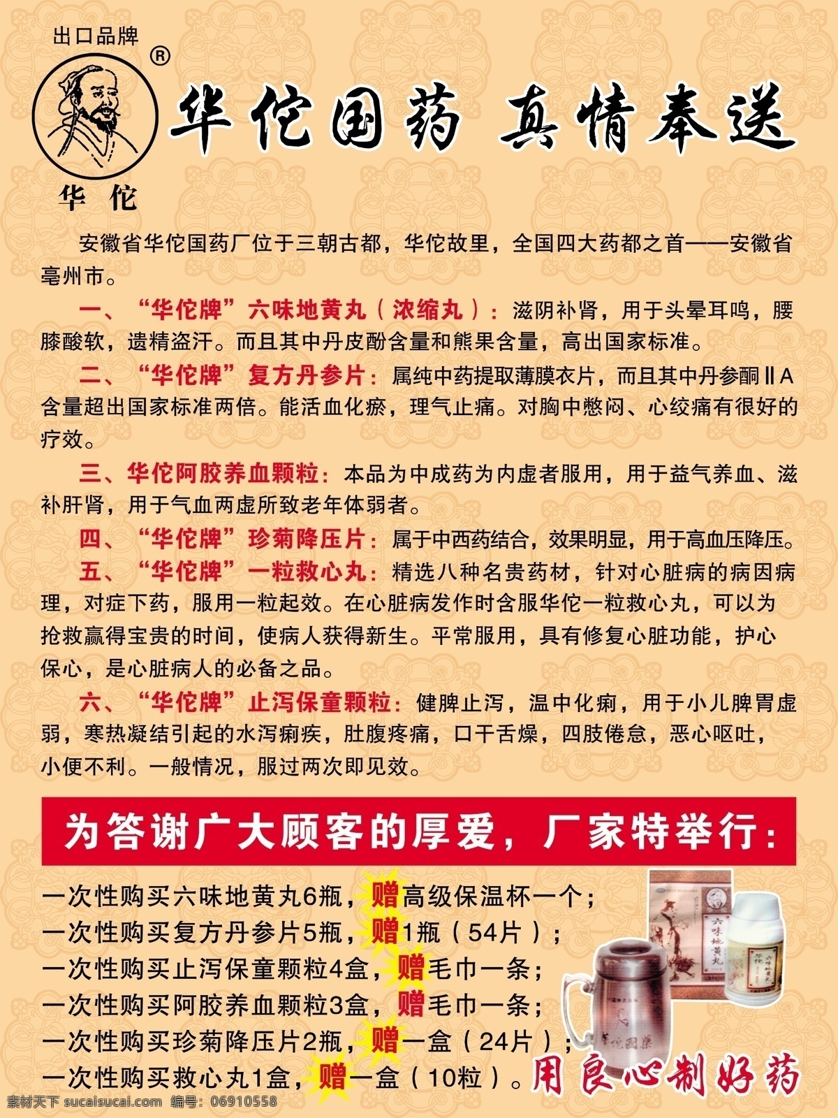 广告设计模板 橘黄色 源文件 展板模板 华佗国药 真情 奉送 模板下载 真情奉送 华佗标志 六味地 黄丸 浓缩 丸 复方丹参片 阿胶养血颗粒 一粒救心丸 药品用法 华佗 药品 包装盒 球体底纹 矢量图 日常生活