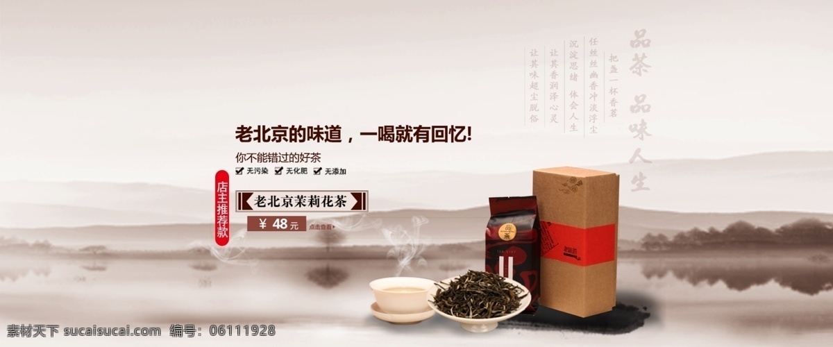 茶叶 banner 意境 白色