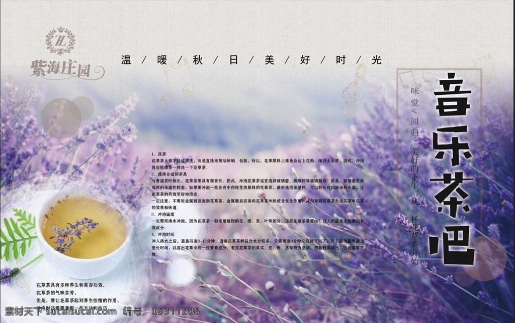 音乐茶吧 音乐 茶吧 花草茶 薰衣草 下午茶 背景 展板 紫色