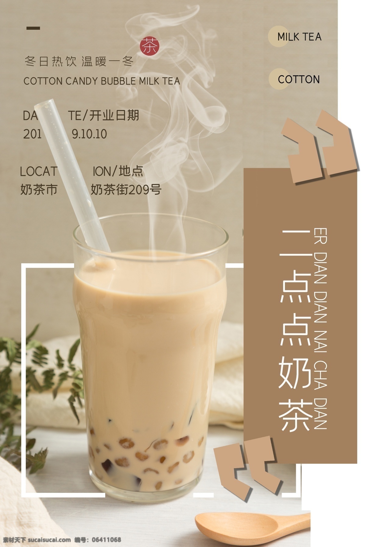 简约 大气 实拍 奶茶店 奶茶 宣传海报 宣传 海报 奶茶海报 模板
