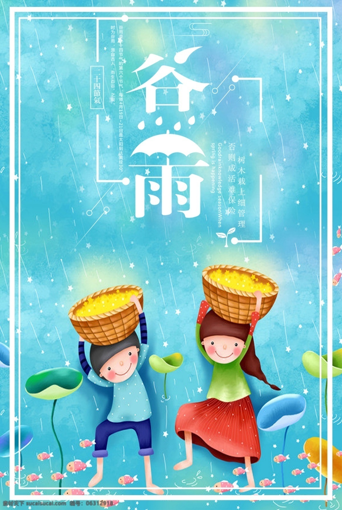 谷雨海报 清新谷雨 创意谷雨 谷雨创意 地产谷雨 谷雨地产 谷雨清新 简约谷雨 谷雨手机 谷雨微信 雨水 水滴 雨水海报 雨水创意 雨水清新 简约雨水 创意雨水 节气 二十四节气 传统节气 雨水朋友圈 谷雨朋友圈 谷雨推图 春天 雨后 绿色谷雨 谷雨节气 谷雨背景 雨水背景