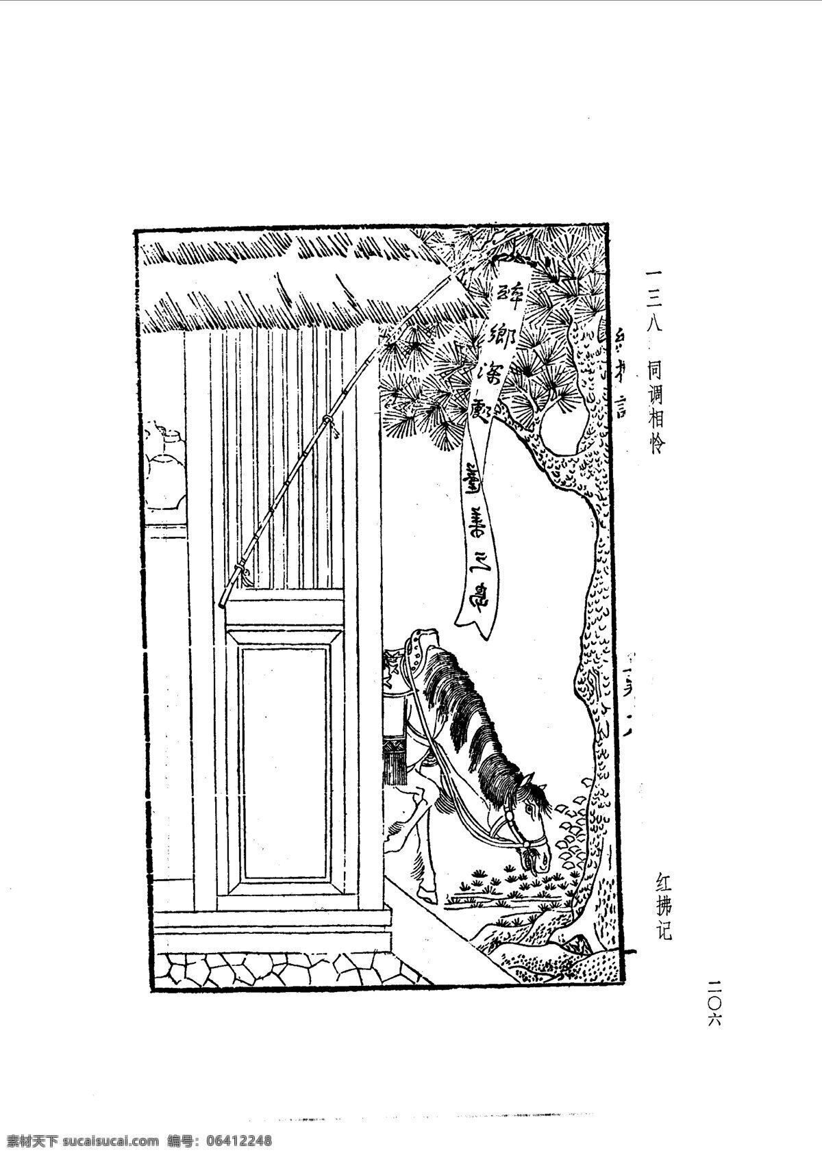 中国 古典文学 版画 选集 上 下册0234 设计素材 版画世界 书画美术 白色