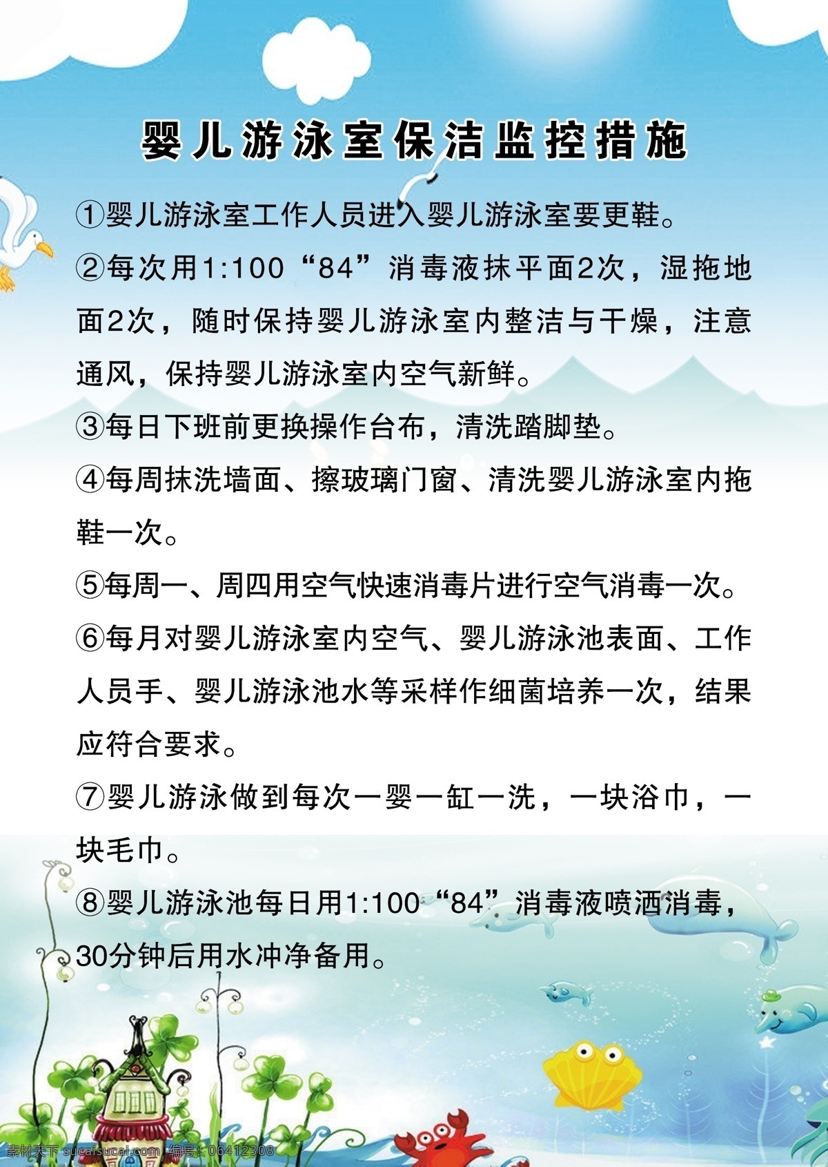 婴儿 游泳 保洁 监控 措施 婴儿游泳 婴儿游泳管理 游泳规定 婴儿游泳室 产科内宣 招贴设计