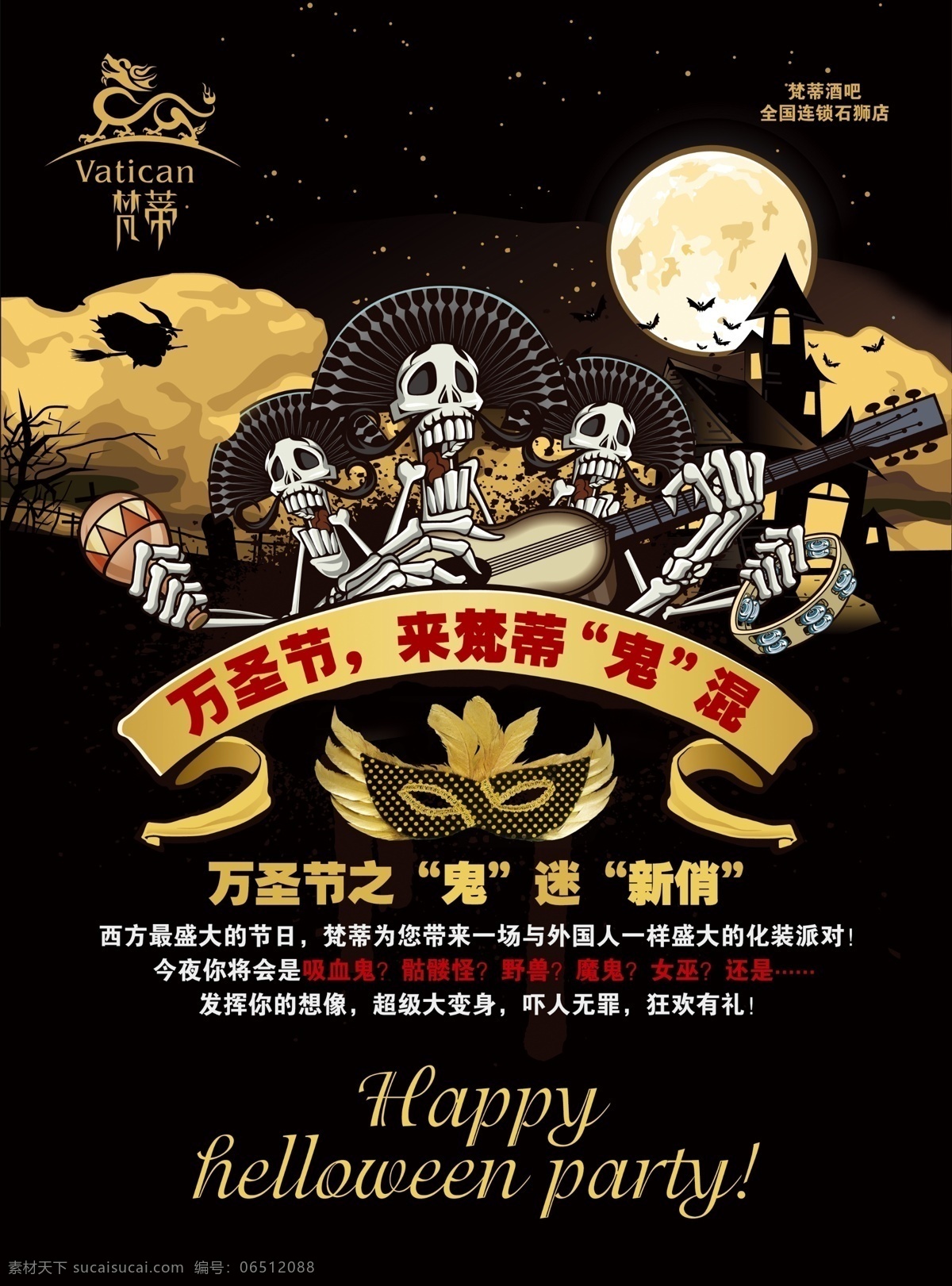 万圣节 活动 宣传单 海报 骷髅 元素