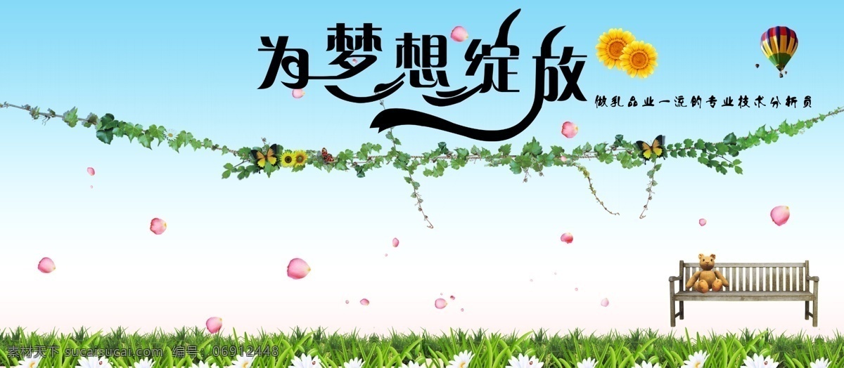 为梦想绽放 蓝天 草地 向日葵 气球 藤条 绿色枝条 花瓣 分层
