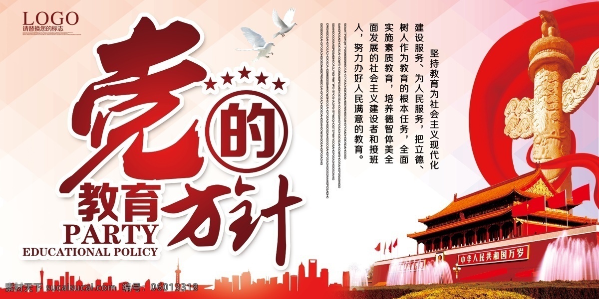 党的教育方针 红色背景 党的作风 红心向党 党国庆 忠于党跟党走 党建展板 党风建设 海报 党风 宣传标语 建文化 党建标语展板 党建文化墙 党建标语牌 学校党建 校园党建 展板党建 政府展板 廉政建设 廉政展板 中国梦 党建宣传展板 反腐倡廉 反贪污 党建模板 十九大 路线 分层
