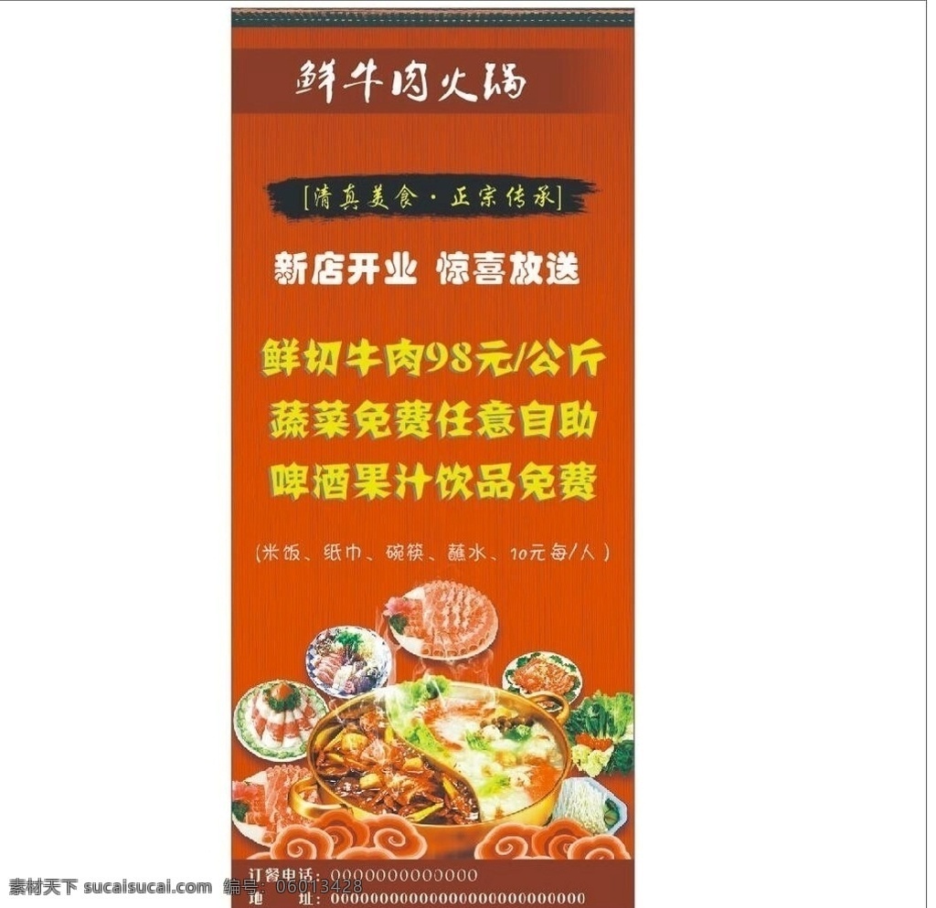 牛肉 火锅店 展架 海报 牛肉海报 火锅店展架 火锅图片 牛肉火锅