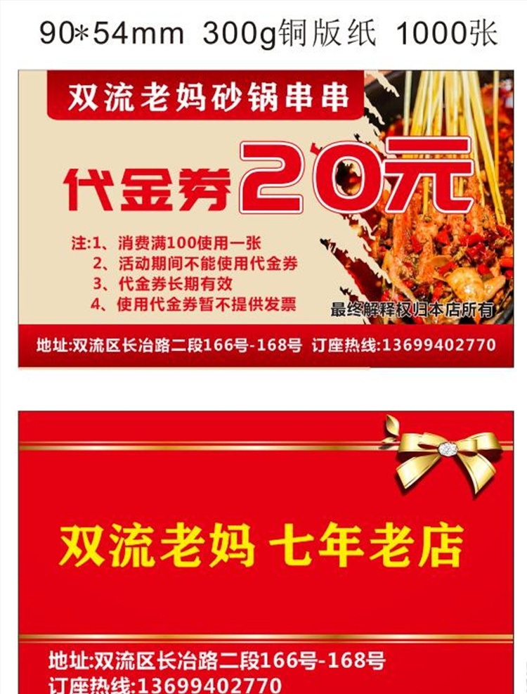 串串代金券 砂锅串串 代金券 20元代金券 双流 成都串串 砂锅