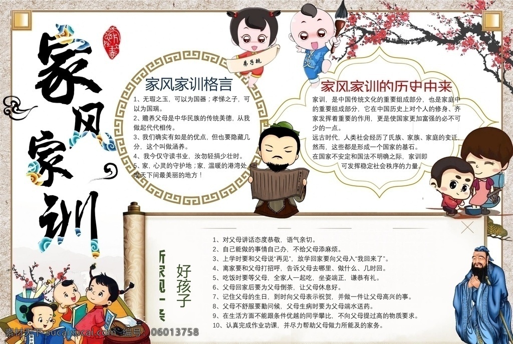 家风家训 美德小报 创建文明城市 文明校园小报 文明校园 校园手抄报 文明 手抄报 手抄报模板 手抄报素材 小学生手抄报 文化艺术 doc