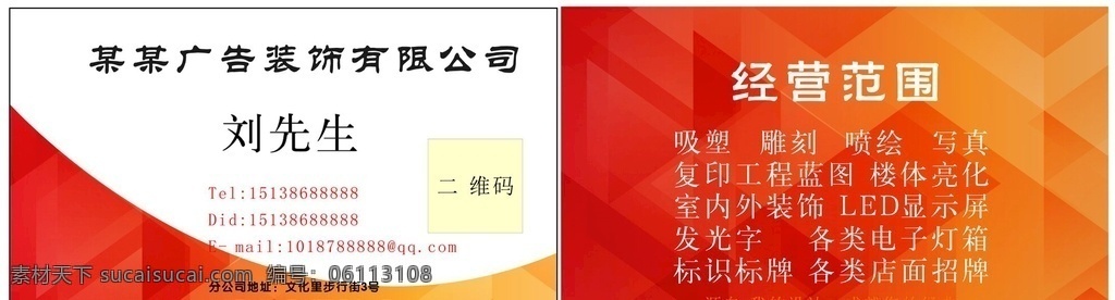 广告装修名片 广告 建材 装修 模板 装饰 名片卡片