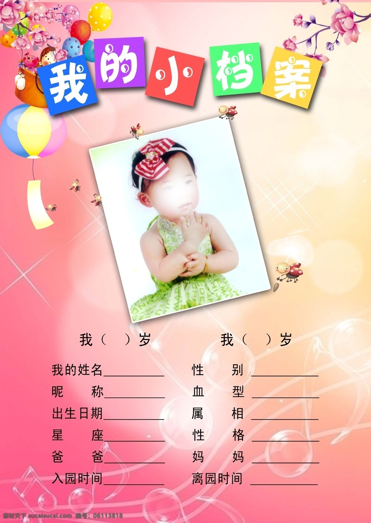 卡通 卡通素材下载 卡通模板下载 女孩 卡通女孩 新卡通 可爱卡通 小卡通 卡通本子 本子 韩国卡通 韩国猫 树 书本 钢琴 蝴蝶结 彩虹 丝带 无纺袋 奥比岛 动漫小孩 本子设计 心形花 卡通贺卡 卡通同学录 幼儿画册 幼儿展板 成长手册 成长档案 卡通儿童成长 儿童生日卡 卡通设计