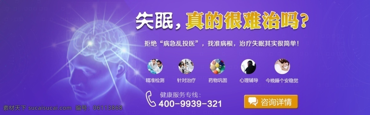 医疗 banner 医院 广告 活动 紫色 banne 失眠 分层