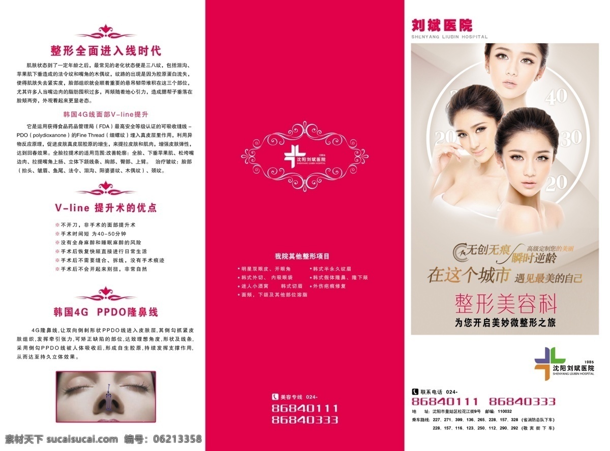 医院 美容整形 三 折页 封皮 美容三折页 三折页 整形 整形美容 美容医院 美容 整形美容单页 美女 明星 整形医院广告 整形医院 整形形象 微整形 源文件 dm宣传单 广告设计模板