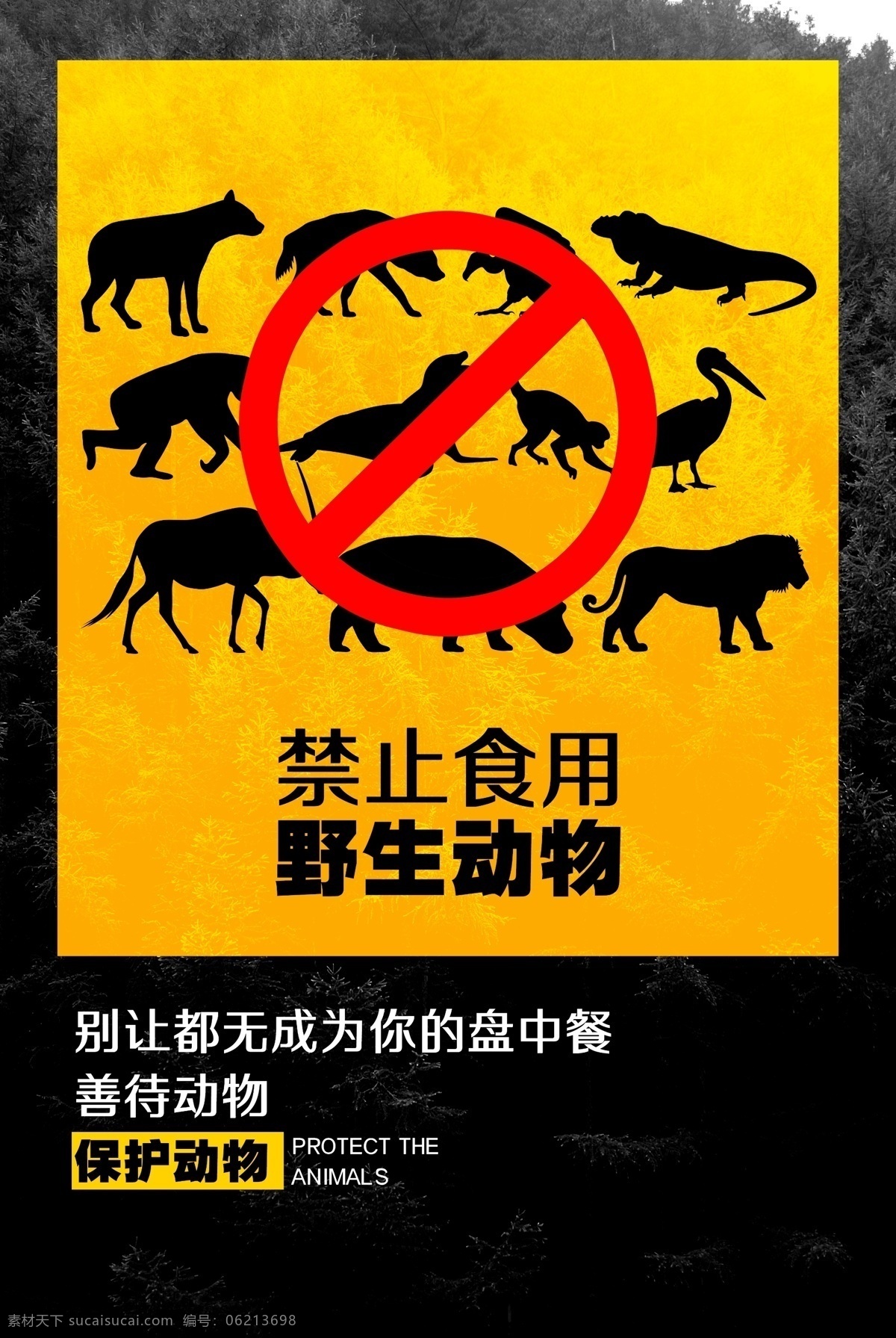 禁止 使用 野生动物 动物园海报 动物 保护野生动物 拒绝猎杀 展板 创意 动物协会 爱护动物 动物世界 生态平衡 保护生物 自然保护区 关爱野生动物 微信 保护动物宣传 野生动物展板 狮子 公益广告 微海报 大象 海报 宣传单 动物王国 珍惜动物 动物画册 动物保护日