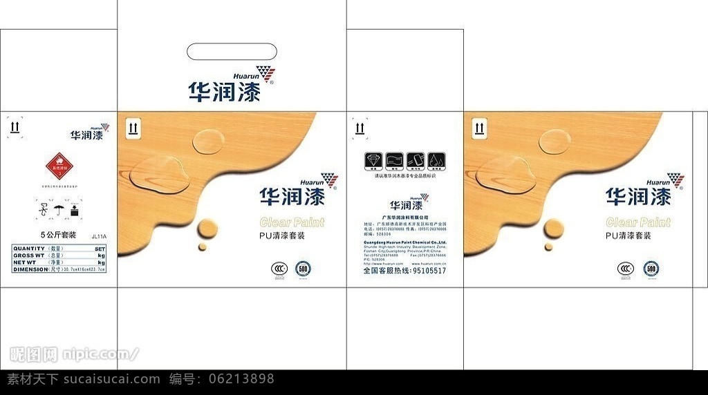 华润漆 pu清漆 油漆 包装设计 矢量图库