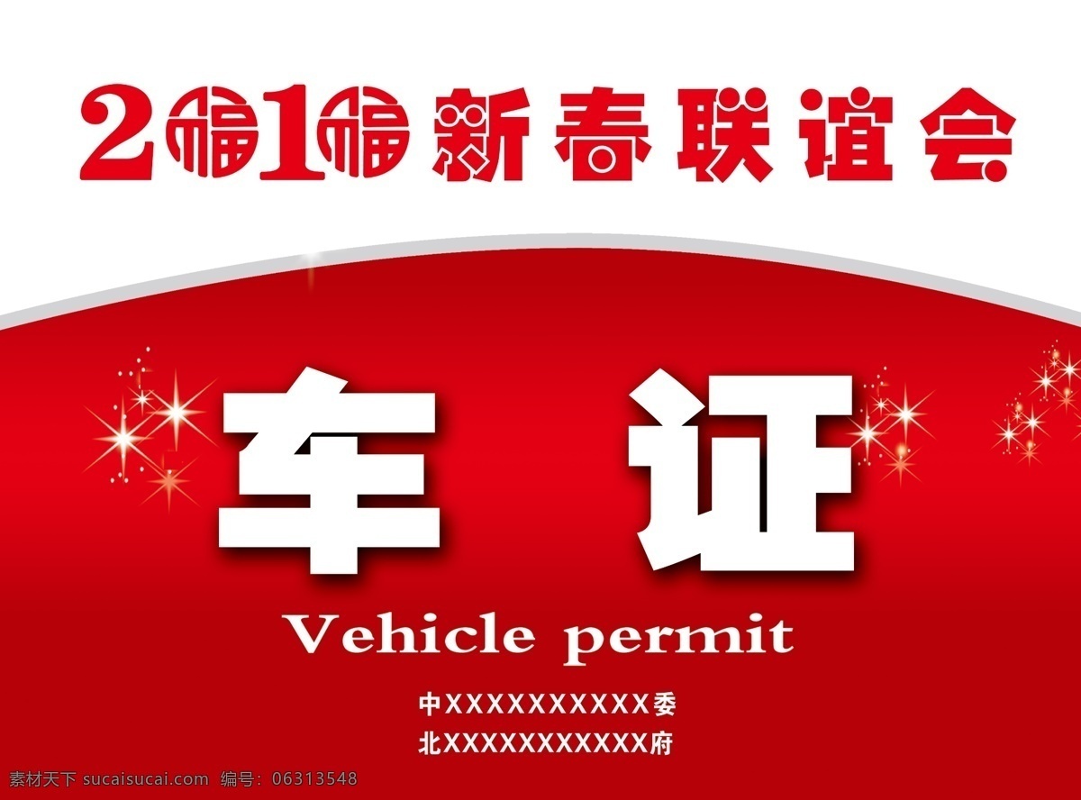 红色 车 证 车证 红色背景 红色车证 psd源文件