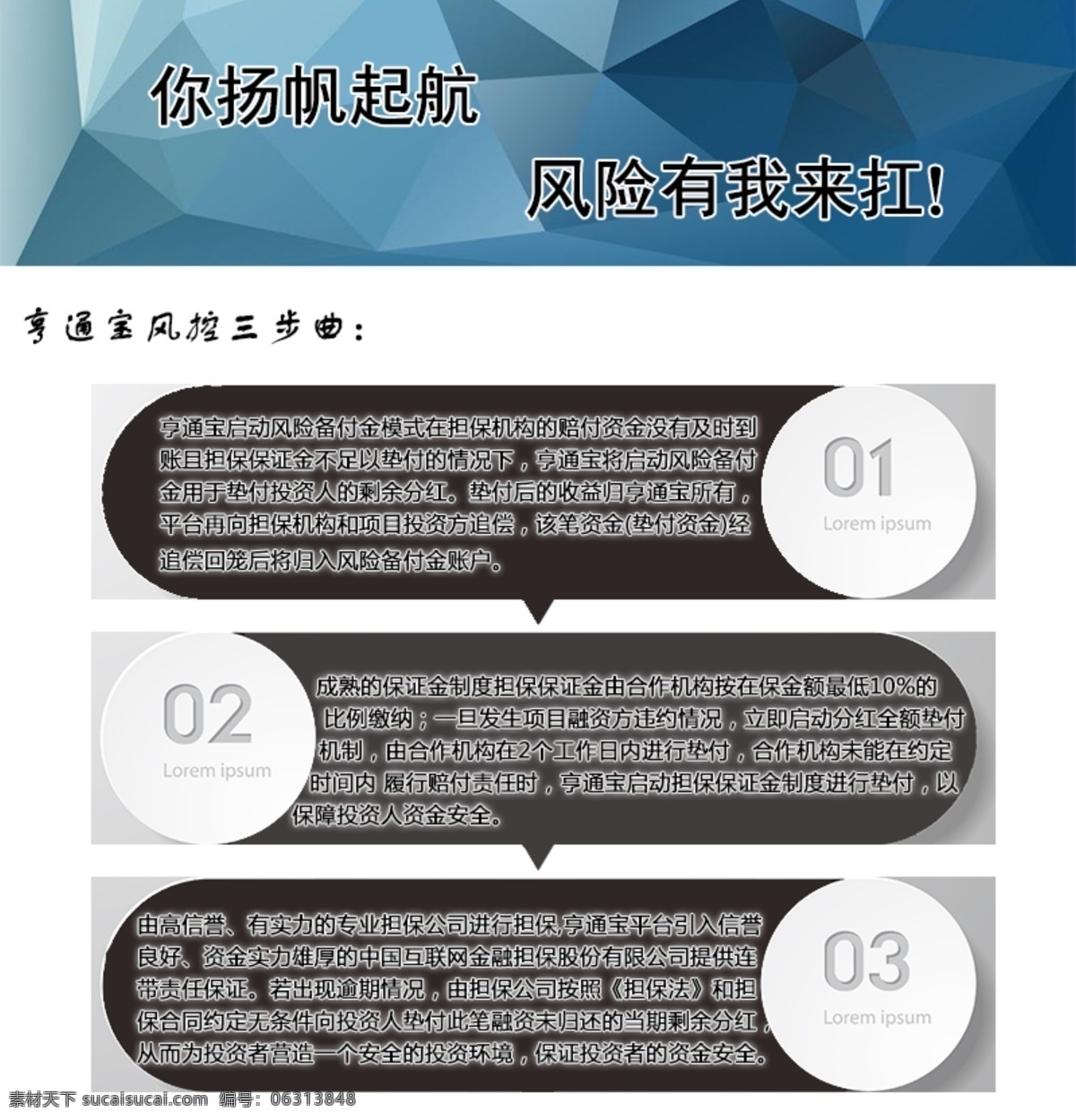 理财 风险 保险 理财保障 风控 psd源文件
