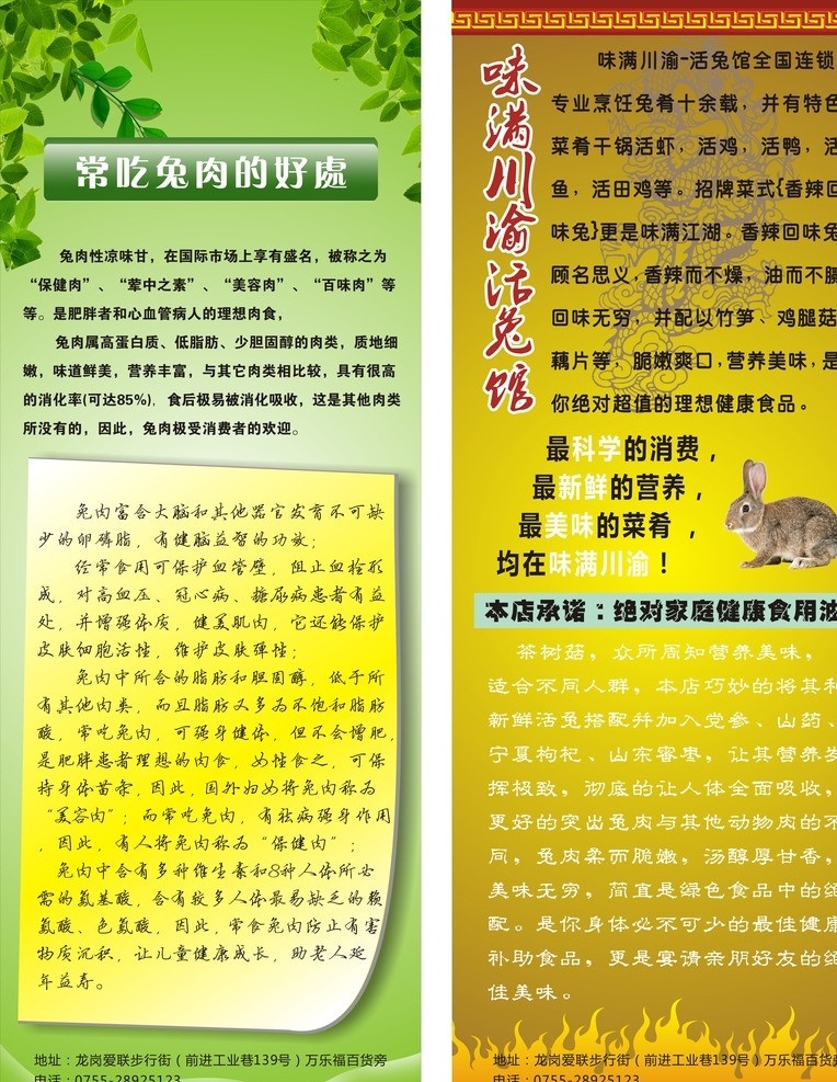兔肉展架 吃兔肉的好处 兔肉的营养 保健食品 绿色 茶树菇 展板模板 矢量