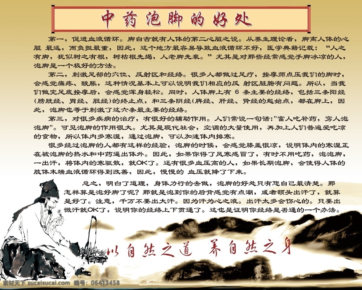 中药 泡 脚 养生 展板 山水 李时珍 中药泡脚 作用 采药 自然 足道 展板模板 广告设计模板 源文件