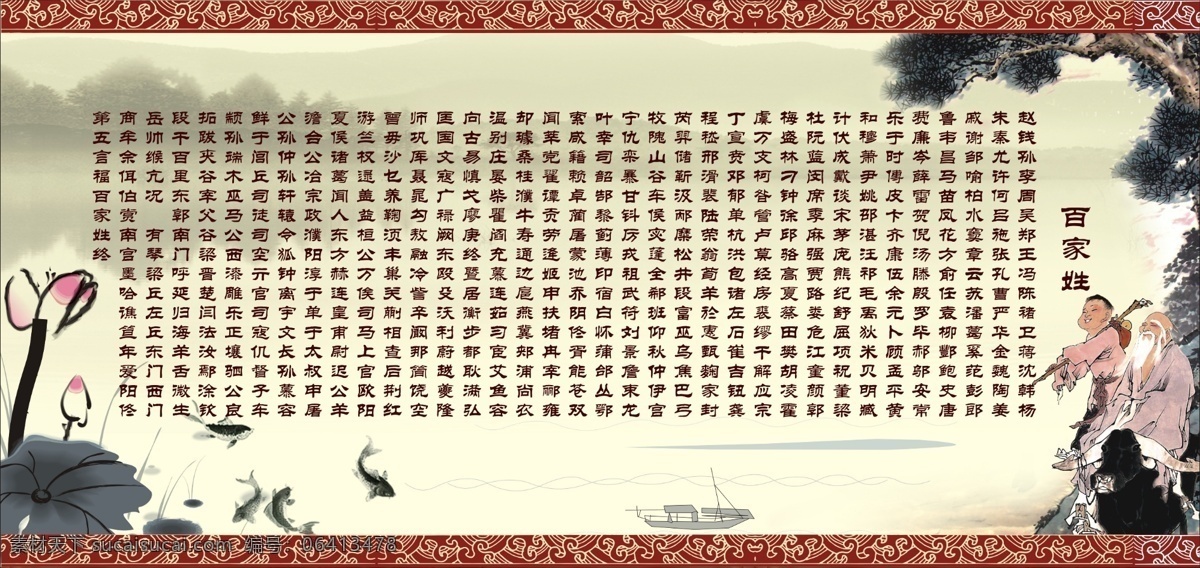 百家姓 百家姓展板 展板 宣传栏 百家姓宣传栏 启蒙教育 学校展板 学校宣传栏 古典 儿童 古松 鱼 展板模板 广告设计模板 源文件