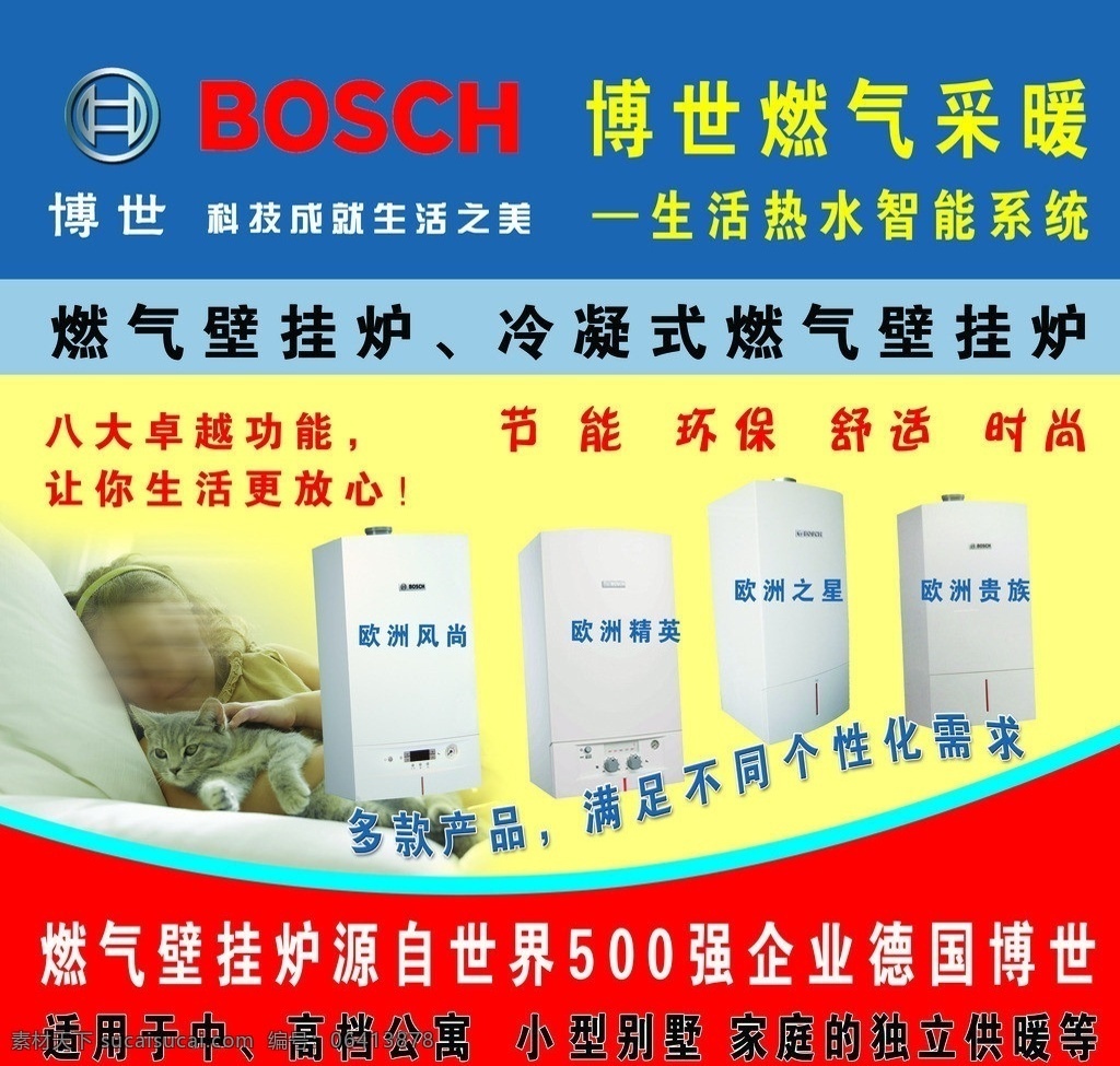博世 燃气 壁挂炉 广告 博世标志 燃气壁挂炉 展板模板 广告设计模板 源文件