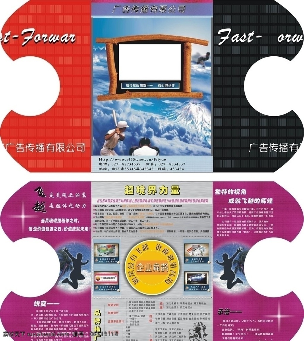 公司宣传画册 八卦 异形 镂空 折页 广告策划 广告 策划 宣传 画册 模板 创意 画册设计 dm单 宣传页 封面 内页 彩色 企业 飞跃 飞越 品牌 色彩 创造 宣传手册 公司宣传 企业画册 矢量