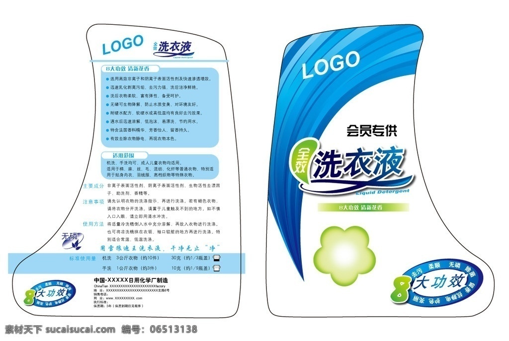 洗衣液 洗涤 日化 清爽 蓝色 生活用品设计 包装设计 矢量