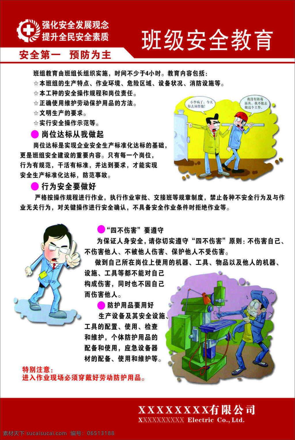 员工 安全 教育 知识 漫画 展板 学习挂图 挂图 企业 企业文化 安全教育 事故 插图插画 卡通漫画 生产安全 劳动保护 职业危害 三级安全 安全发展 白色