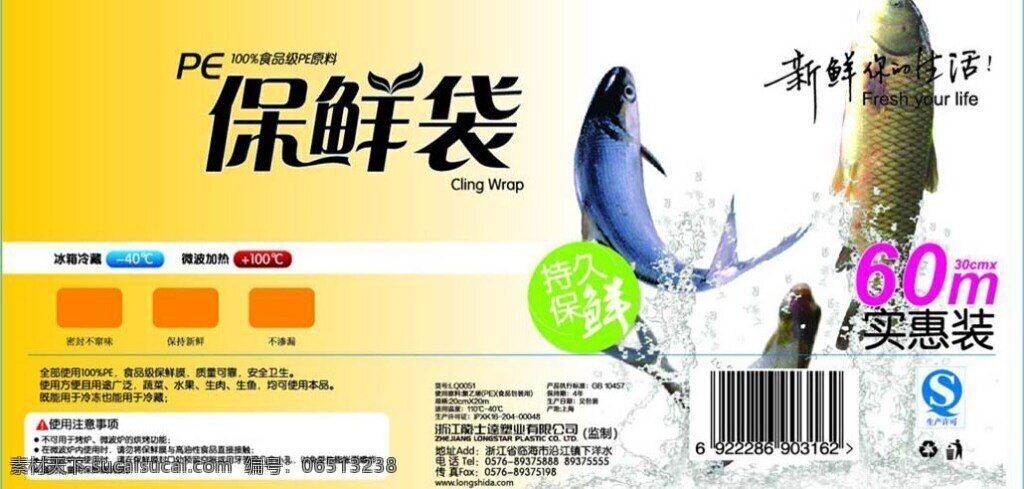 保鲜袋 包装 模板下载 矢量 保鲜袋包装 白色