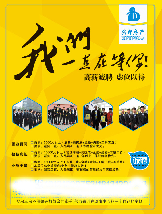 地产 招聘 广告 地产招聘广告 招聘广告 高薪诚聘 我们 一直 黄色
