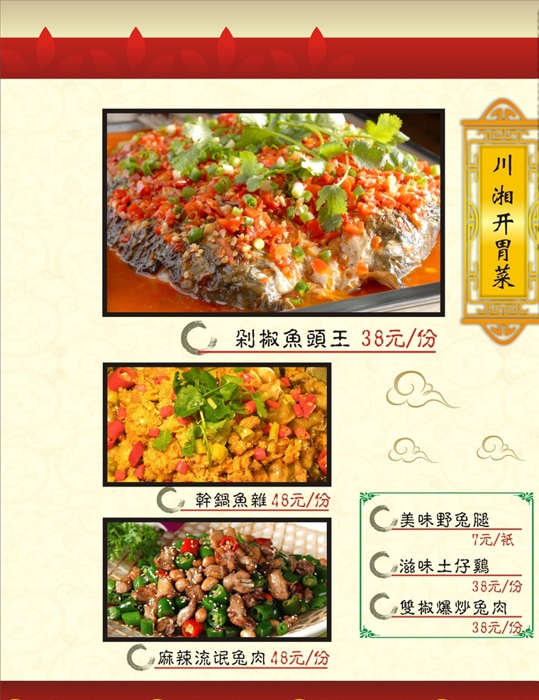 菜单模板 菜单设计 西餐厅菜单 中国风菜单 菜单 高档菜单 高档菜谱 菜谱 点餐单 菜品照片 菜品图 菜品 特色菜单 餐厅菜单 个性菜单 餐馆菜单 价目表 菜单价目表 私房菜 家常菜 时尚菜单 中式菜单 酒店菜单 美食 酒店菜谱 餐厅菜谱 菜品展示 菜单手册 饭店菜谱 美食菜单 翻页菜单 翻页菜谱 共享文件1 菜单菜谱