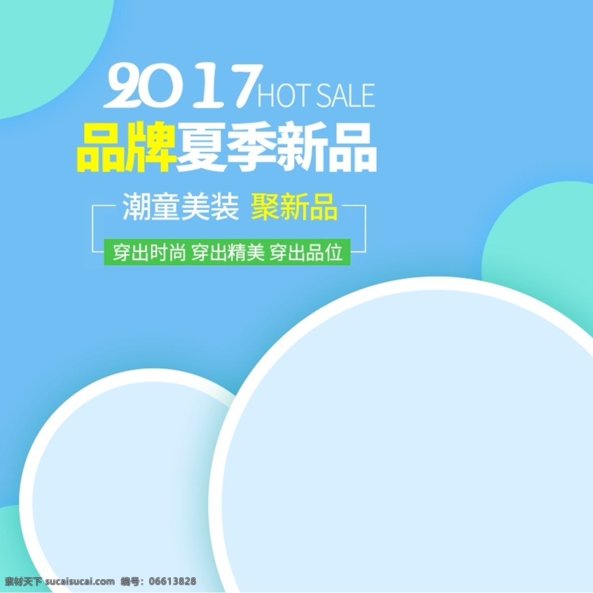 电商 淘宝 春夏 新品 服装 女装 潮流 首页 2017 潮流女装 服装首页 简约风格 蓝色 女装首页 时尚女装
