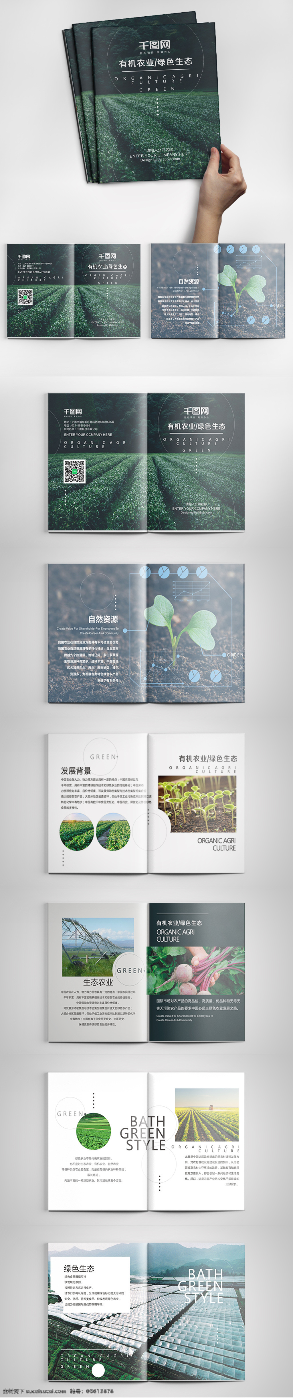 绿色 大气 农业 绿色食品 企业 画册 公司画册 画册模板 画册设计 环保画册 健康画册 绿色画册 绿色食品画册 农林画册 农业画册 农业企业画册 食品画册