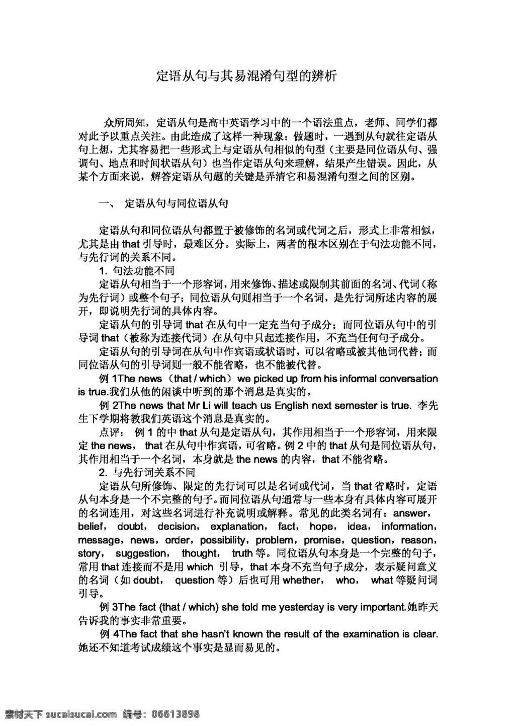 高考 专区 英语 定语 从句 与其 易 混淆 句型 辨析 高考专区 人教版 学案