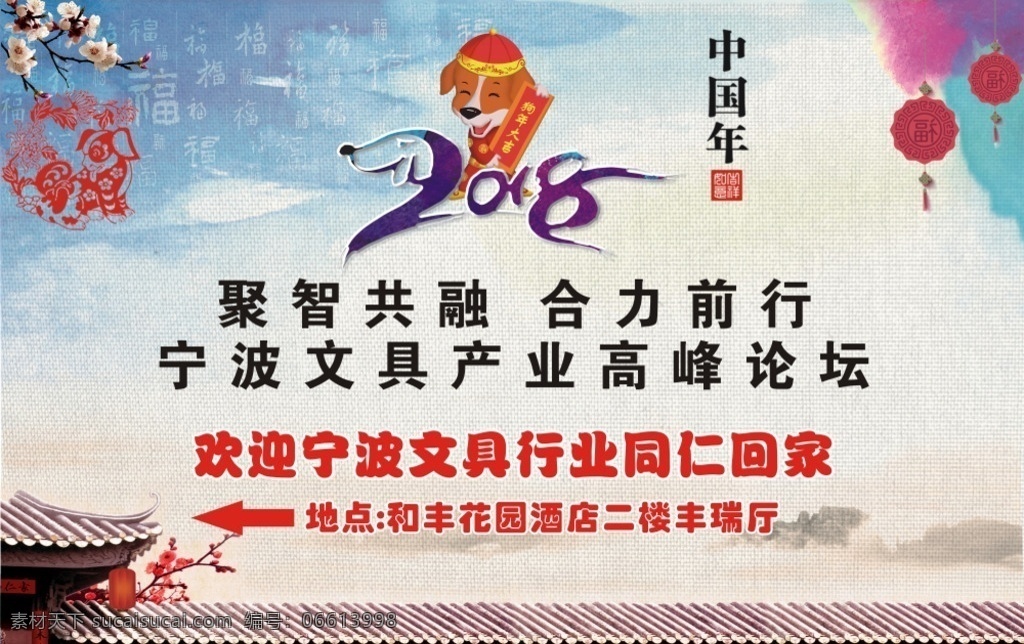 年会喷绘背景 2018 年会 背景 年会背景 晚会背景 喷绘背景