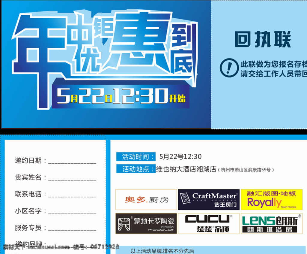 年中 钜 惠 邀请 卡 年中钜惠 优惠到底 邀请卡 邀请函 建材优惠 名片卡片 白色