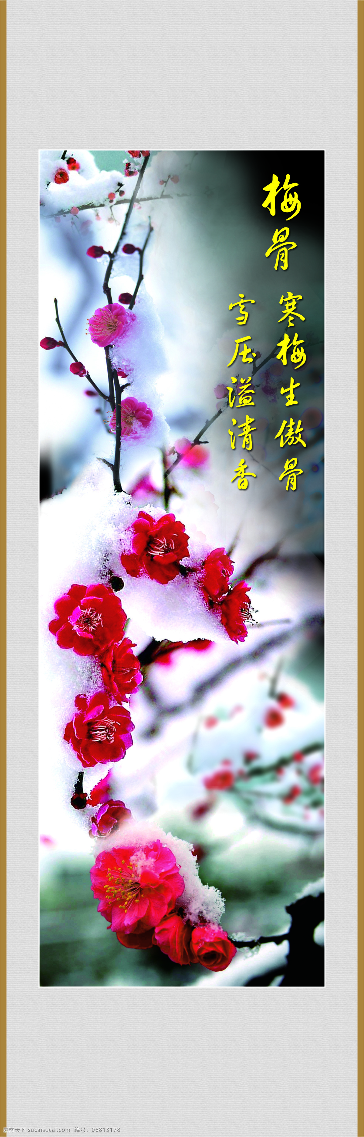 梅骨 梅花 雪 诗 书画 条幅 文化艺术 绘画书法 设计图库