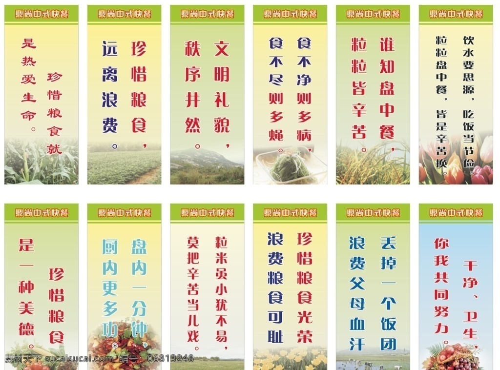 快餐店 柱子广告 文化宣传 食堂文化 食堂文化挂图 食堂文化标语 食堂文化展板 食堂文化挂画 食堂文化图 学校食堂文化 单位食堂文化 部队食堂文化 军营食堂文化 食堂文化知识 食堂文化海报 食堂文化素材 食堂挂画 食堂标语 食堂展板 食堂知识 食堂知识展板 食堂挂图 学校食堂标语 部队食堂标语 海报