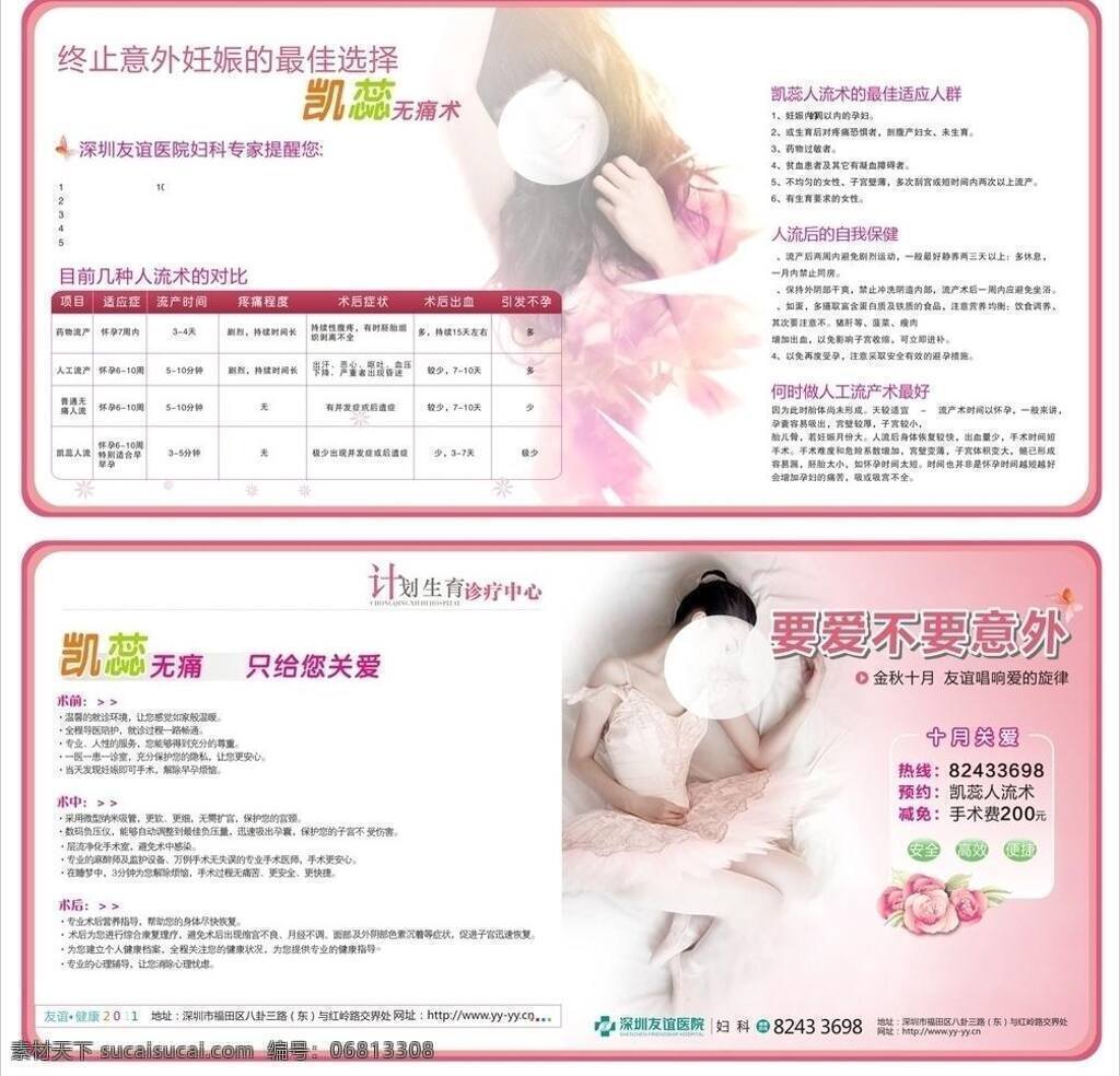 dm宣传单 x展架 妇科 人流 无痛人流 宣传单 医疗 医疗广告 医院 广告 矢量 模板下载 凯蕊无痛人流 医院妇科广告 妇科人流折页 折页 意外怀孕 psd源文件