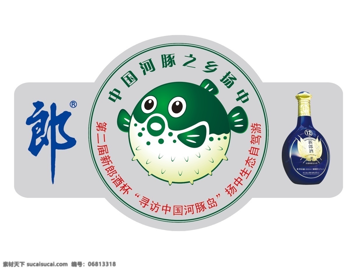 标签 分层 标志 标志设计 酒 郎酒 源文件 河豚节标签 淘宝素材 淘宝促销标签