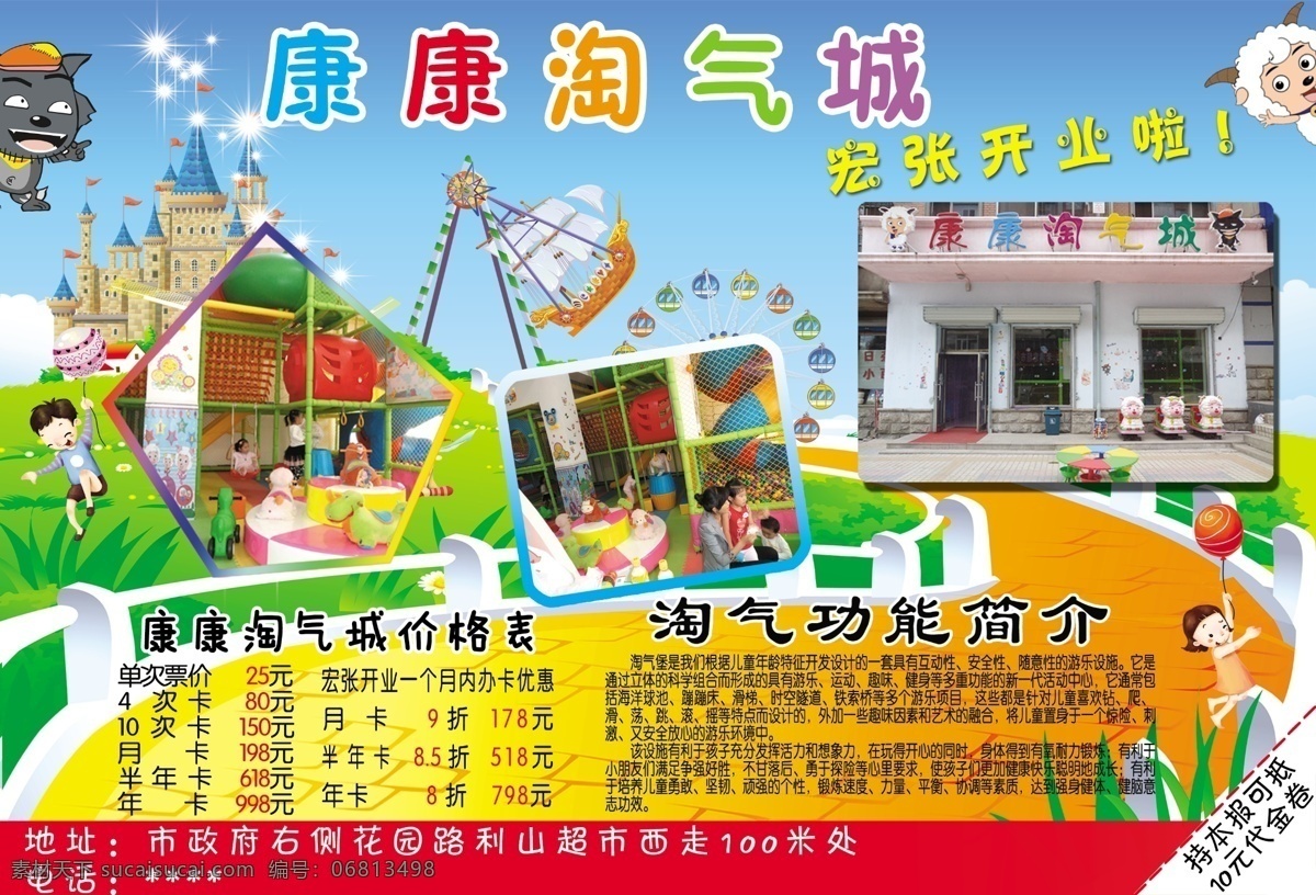 dm单 dm宣传单 分层 儿童乐园 儿童玩具 广告设计模板 源文件 康康 淘气 城 宣传单 模板下载 淘气城 儿童游乐场 淘气鬼 psd源文件